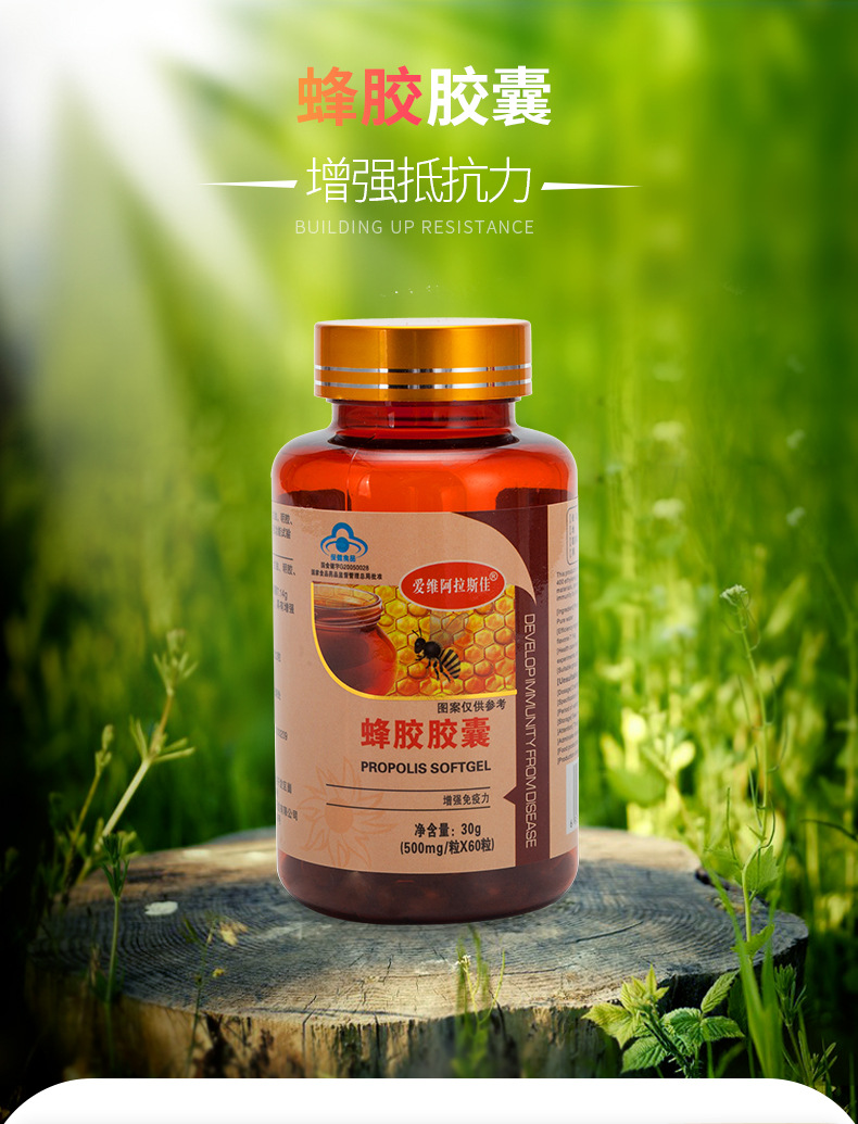 蜂胶软胶囊 中老年滋补保健的理想选择